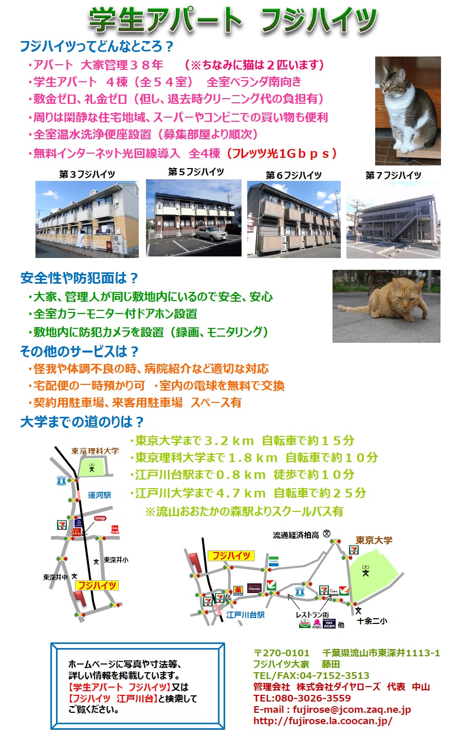 フジハイツ