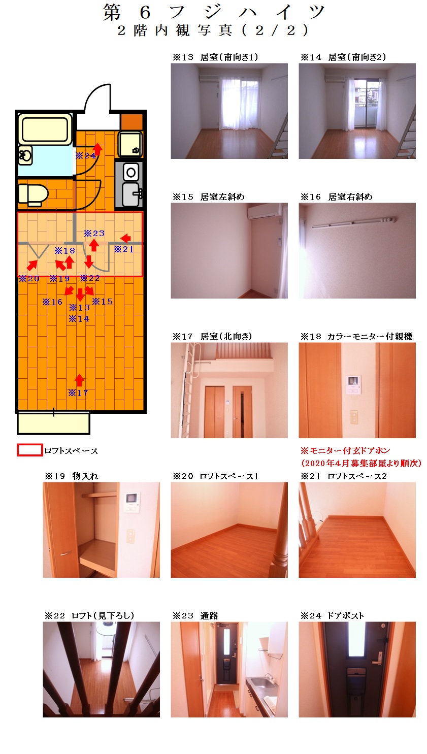 第6　内観写真2階　2/2