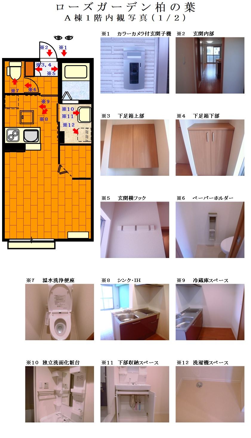 A棟 内観写真1階 1/2