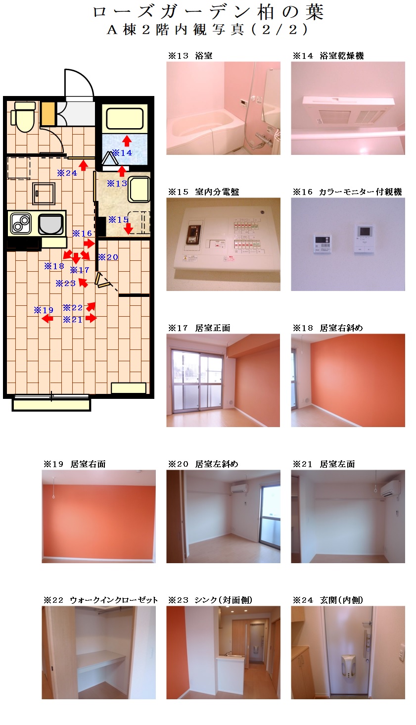 A棟　内観写真2階　2/2