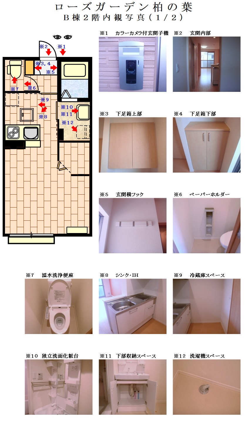 B棟 内観写真2階 1/2