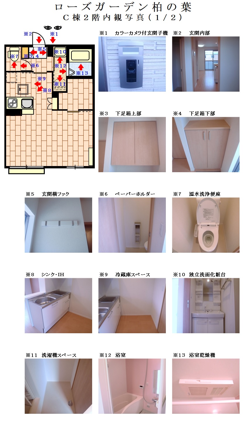 C棟 内観写真2階 1/2