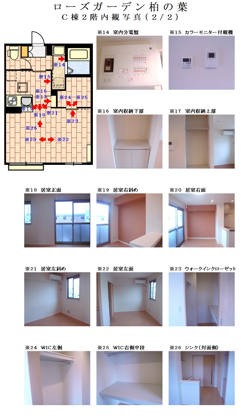 C棟　内観写真2階　2/2