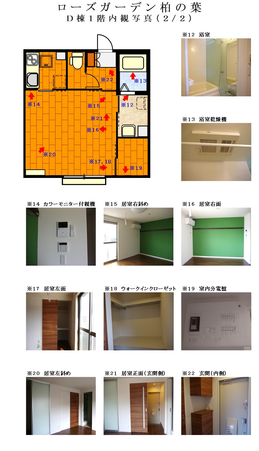 Ｄ棟　内観写真1階　2/2