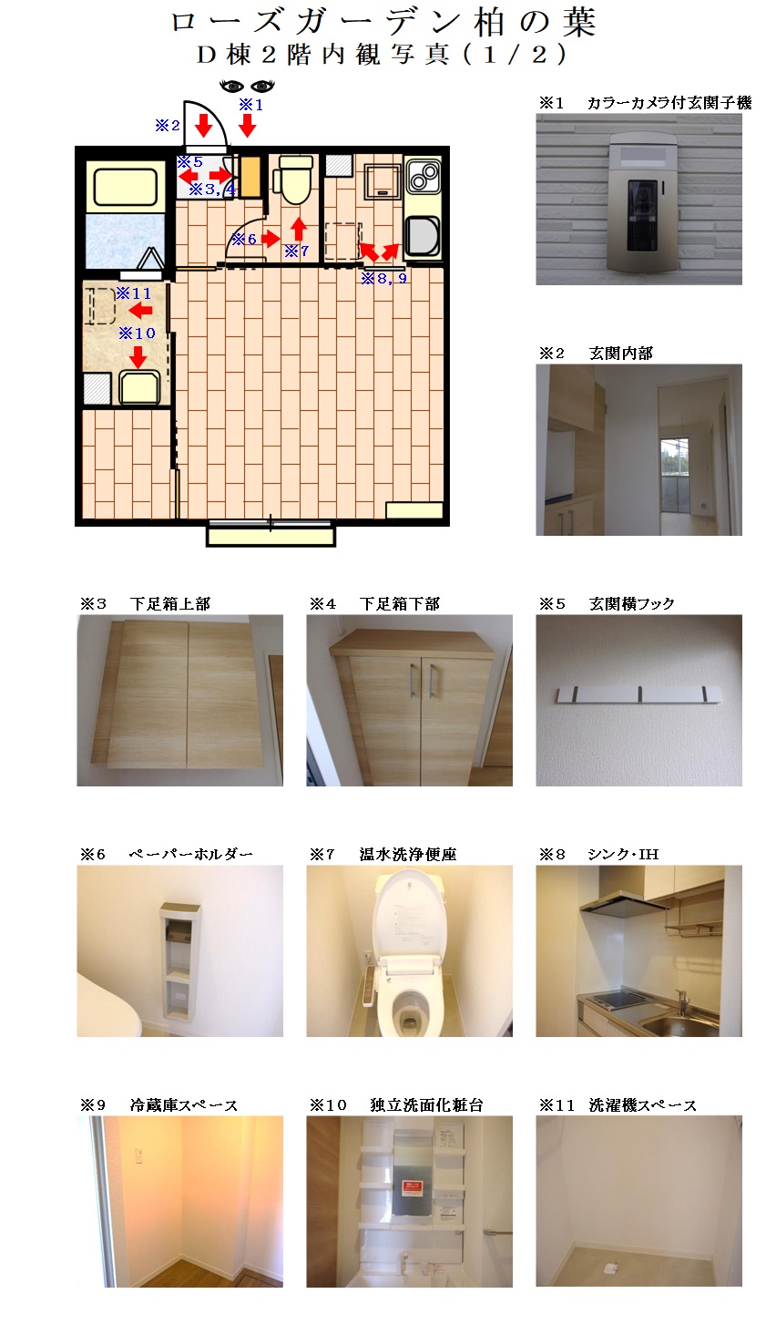 D棟 内観写真2階 1/2