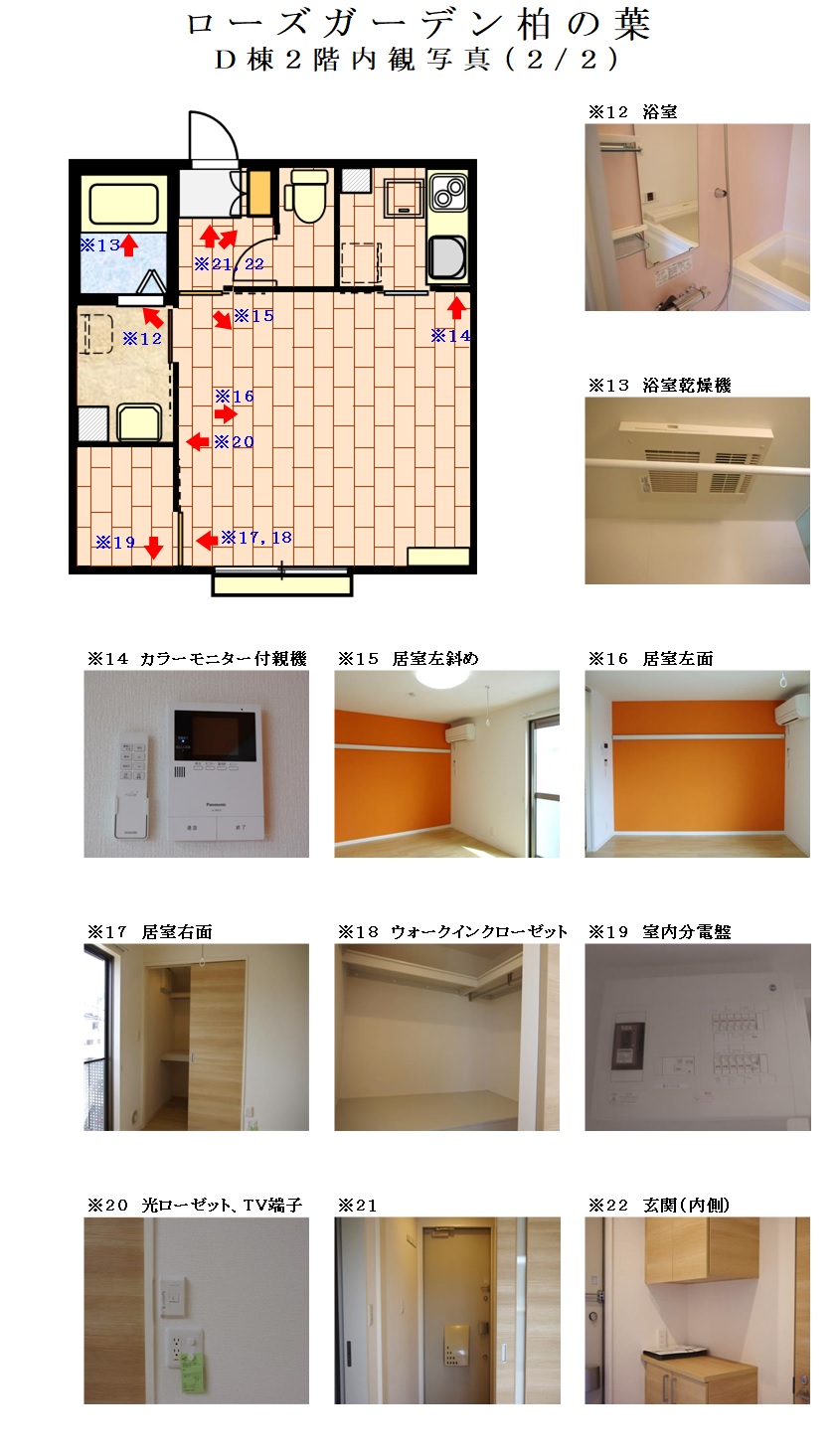 Ｄ棟　内観写真2階　2/2